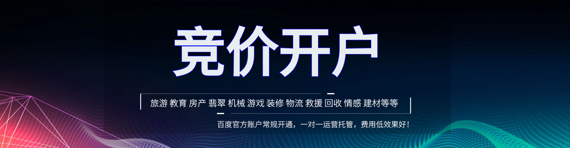 清城信息流代运营