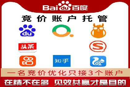 揭秘百度竞价代运营公司如何制定高效广告投放方案